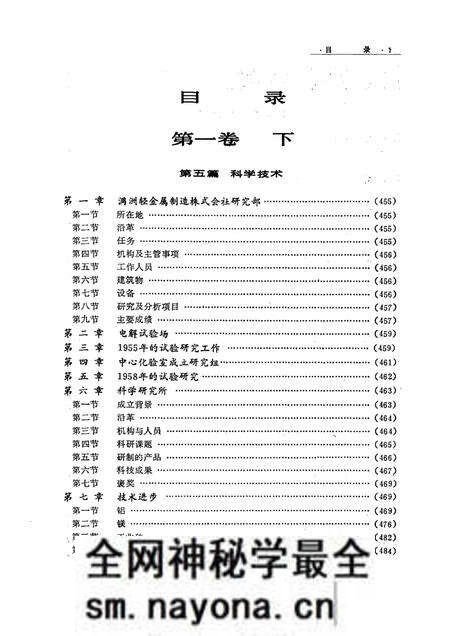 1988-抚顺铝厂志 第1卷 下.pdf电子版_辽宁省志预览图5 1988-抚顺铝厂志 第1卷 下.pdf电子版_辽宁省志预览图5