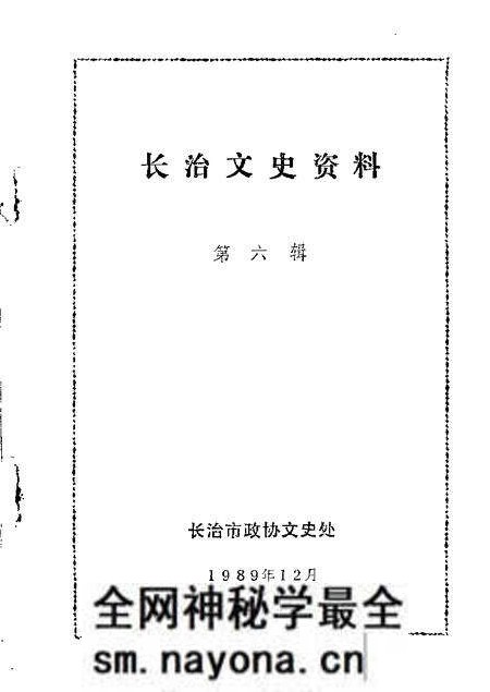 1989-长治文史资料 第6辑.pdf电子版_山西省志预览图 1989-长治文史资料 第6辑.pdf电子版_山西省志预览图