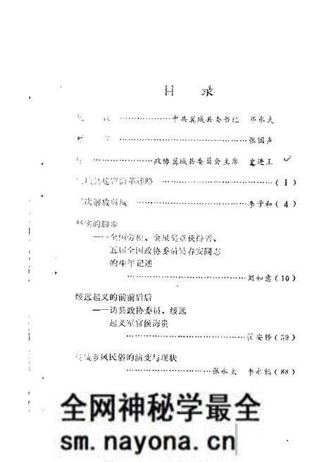 1988-翼城文史资料 第1辑.pdf电子版_山西省志预览图3 1988-翼城文史资料 第1辑.pdf电子版_山西省志预览图3