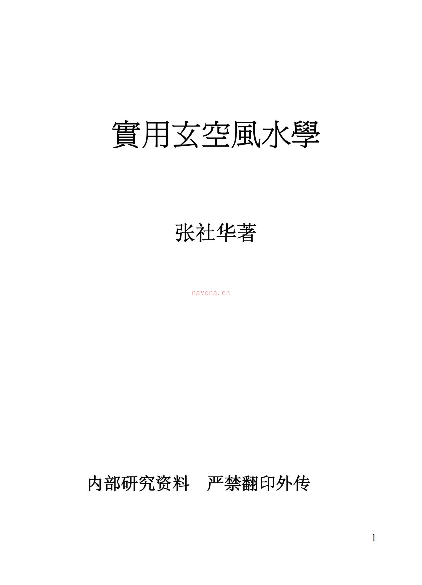 《周锦伦玄空风水视频课》视频31集