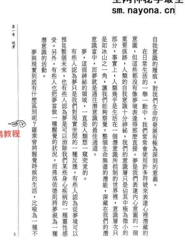 梦中修炼 洪缘音.pdf 312页