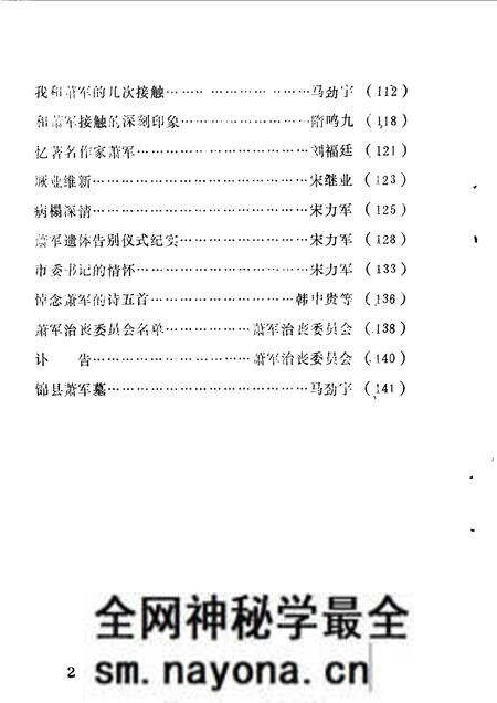 1990-锦县文史资料  第8辑  萧军史料专辑.pdf电子版_辽宁省志预览图4