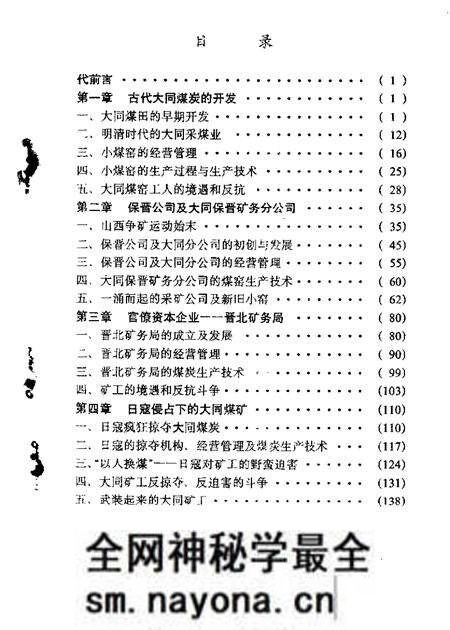 1988-大同文史资料 第16辑.pdf电子版_山西省志预览图3 1988-大同文史资料 第16辑.pdf电子版_山西省志预览图3