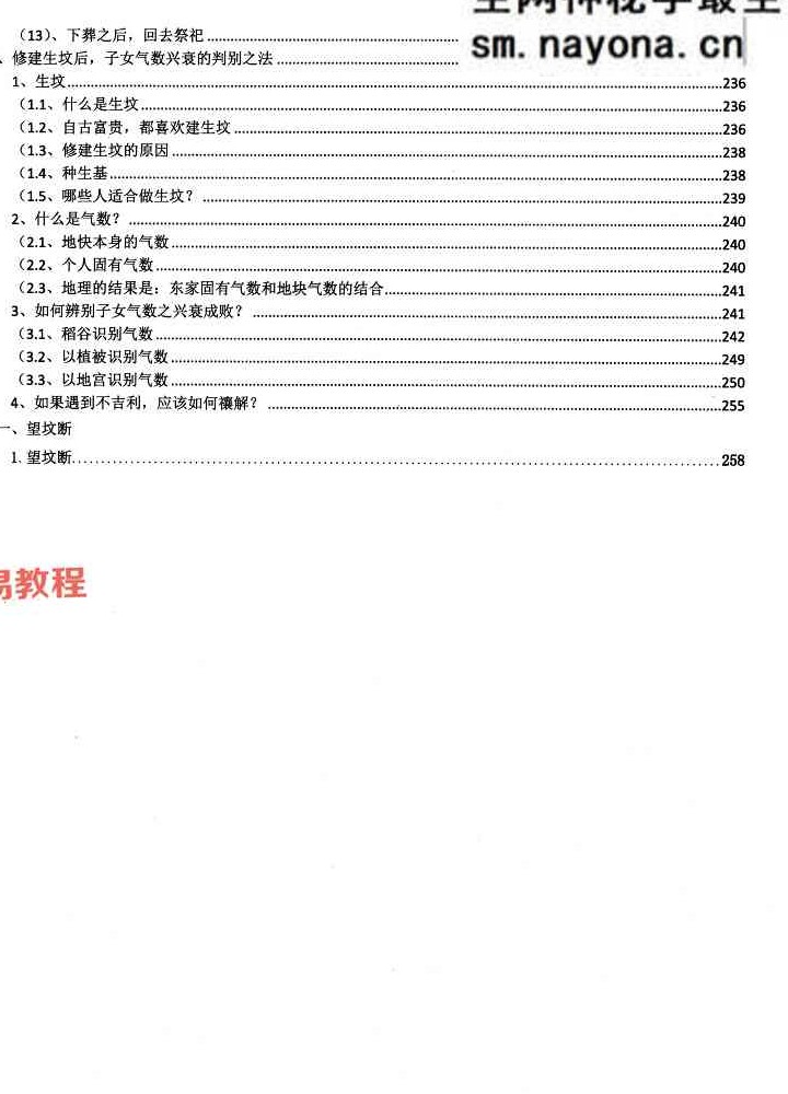 宗一堂《地理堪舆大全》pdf 350页【原版】