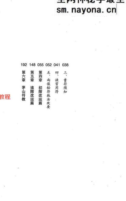 《配合八字的灵符改运秘法》.pdf 风云山人 274页