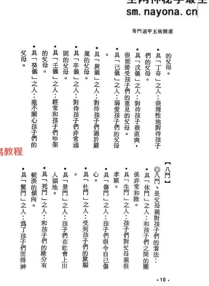 奇门遁甲五术开运.pdf  高阳堂 270页 完整版