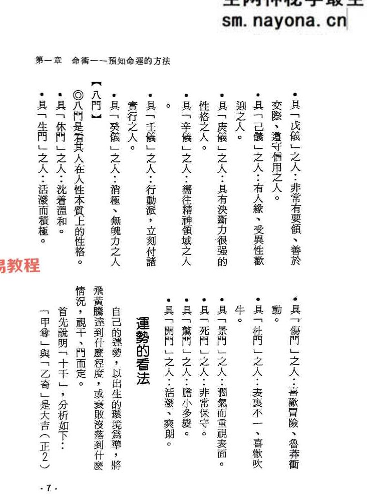 奇门遁甲五术开运.pdf  高阳堂 270页 完整版