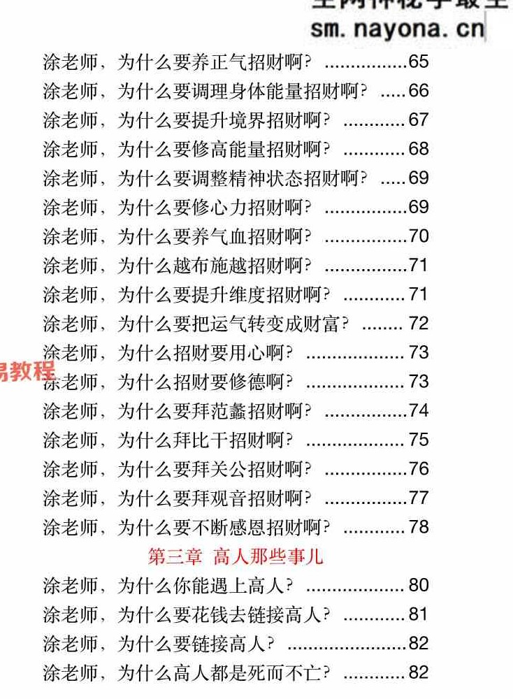 玄学那些事（第三部）pdf 171页