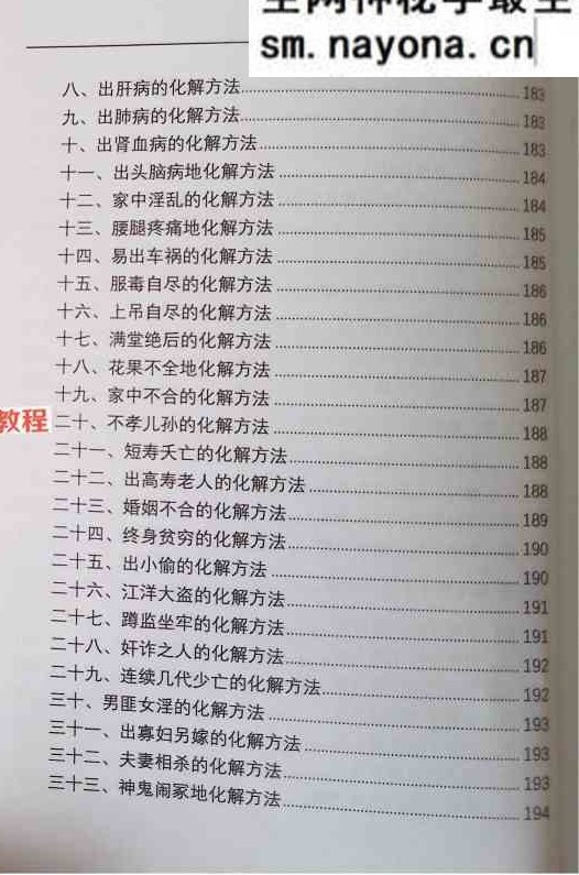 光明师-八字化解秘法大全上下合集pdf 电子版