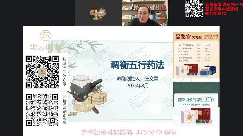 《调衡五行药法》视频8集