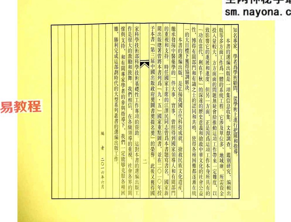 道家丹道古籍《炼丹图》40筒子页.pdf