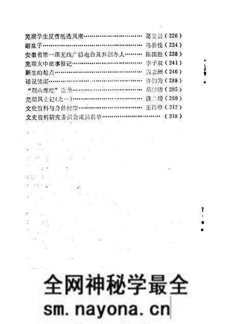 1990版芜湖文史资料 第3辑.pdf电子版_安徽省志预览图5 1990版芜湖文史资料 第3辑.pdf电子版_安徽省志预览图5