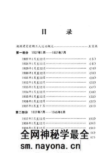 1989-抚顺地区党的活动大事记 第1辑 1927-1948.pdf电子版_辽宁省志预览图5 1989-抚顺地区党的活动大事记 第1辑 1927-1948.pdf电子版_辽宁省志预览图5