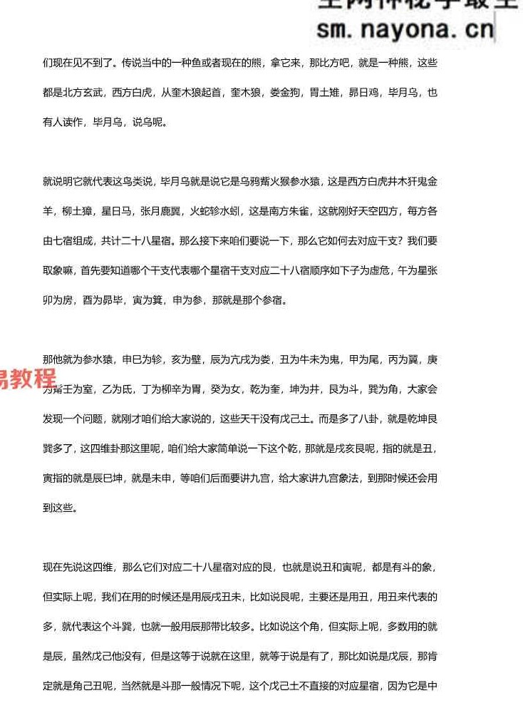 方外客高级班课程文字校对版 古禄命音频校对 高级班命例 文档pdf