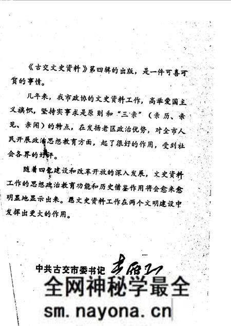 1990-古交文史资料 第4辑.pdf电子版_山西省志预览图2 1990-古交文史资料 第4辑.pdf电子版_山西省志预览图2
