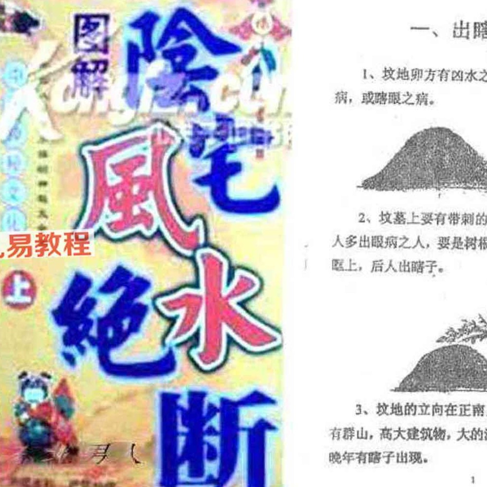 阴宅风水绝断上下pdf