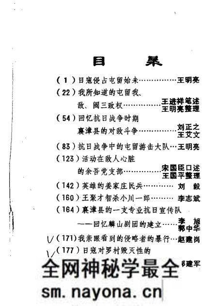 1987-屯留文史资料 第2辑.pdf电子版_山西省志预览图2 1987-屯留文史资料 第2辑.pdf电子版_山西省志预览图2