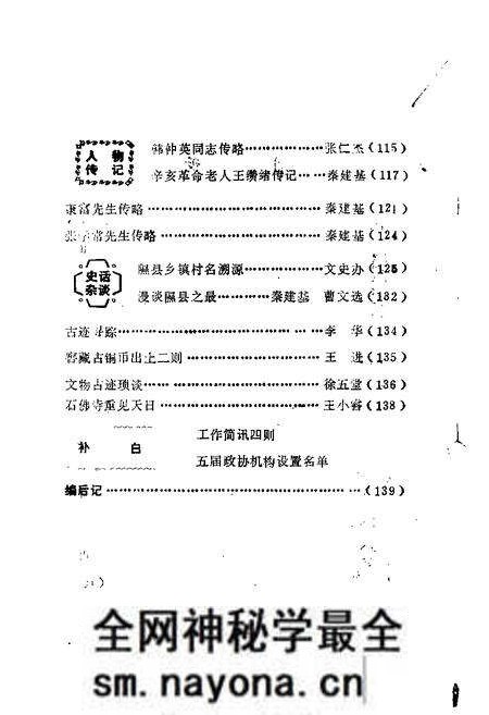 1986-隰县文史资料 第2辑.pdf电子版_山西省志预览图3 1986-隰县文史资料 第2辑.pdf电子版_山西省志预览图3