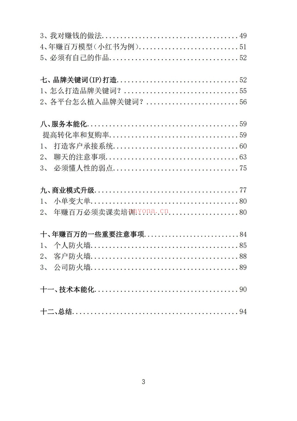 《占星年赚百万执行系统》PDF电子书（100页）