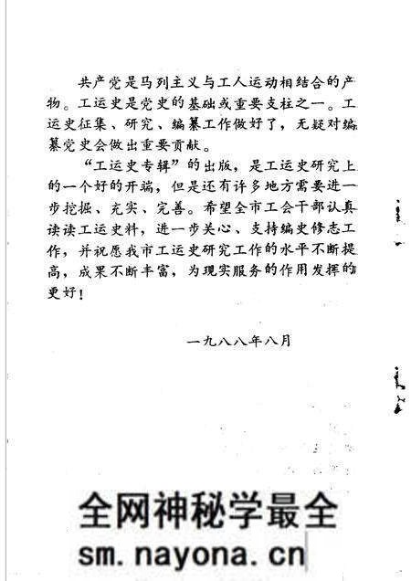 1988-抚顺党史资料 第6辑.pdf电子版_辽宁省志预览图5 1988-抚顺党史资料 第6辑.pdf电子版_辽宁省志预览图5