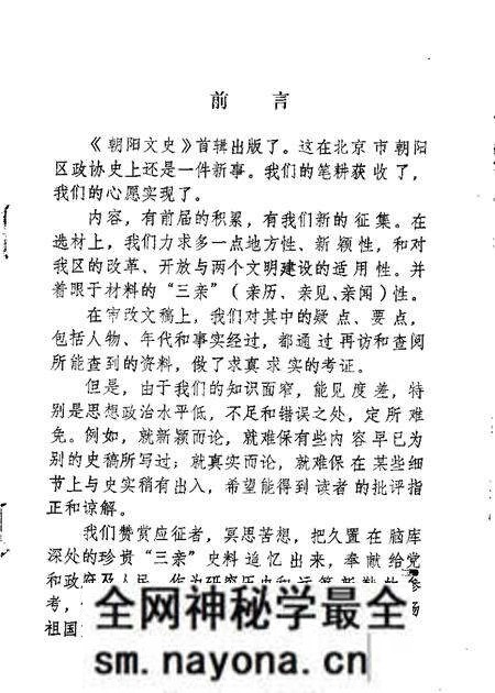 1987-朝阳文史 第1辑.pdf电子版_辽宁省志预览图5 1987-朝阳文史 第1辑.pdf电子版_辽宁省志预览图5