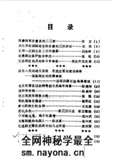 1990-霍州文史资料 第1辑.pdf电子版_山西省志预览图2 1990-霍州文史资料 第1辑.pdf电子版_山西省志预览图2