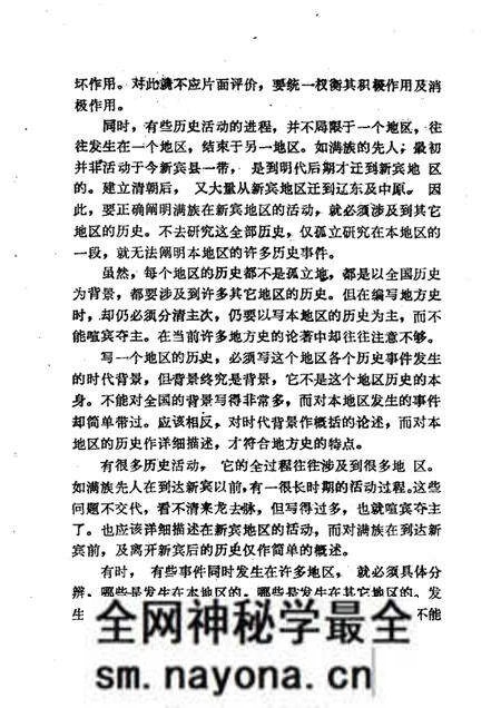 1989-抚顺史研究.pdf电子版_辽宁省志预览图3