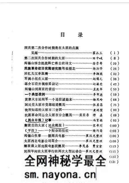 1988-太原文史资料 第10辑.pdf电子版_山西省志预览图3 1988-太原文史资料 第10辑.pdf电子版_山西省志预览图3