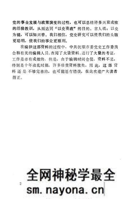 1989-抚顺地区党的活动大事记 第1辑 1927-1948.pdf电子版_辽宁省志预览图4 1989-抚顺地区党的活动大事记 第1辑 1927-1948.pdf电子版_辽宁省志预览图4