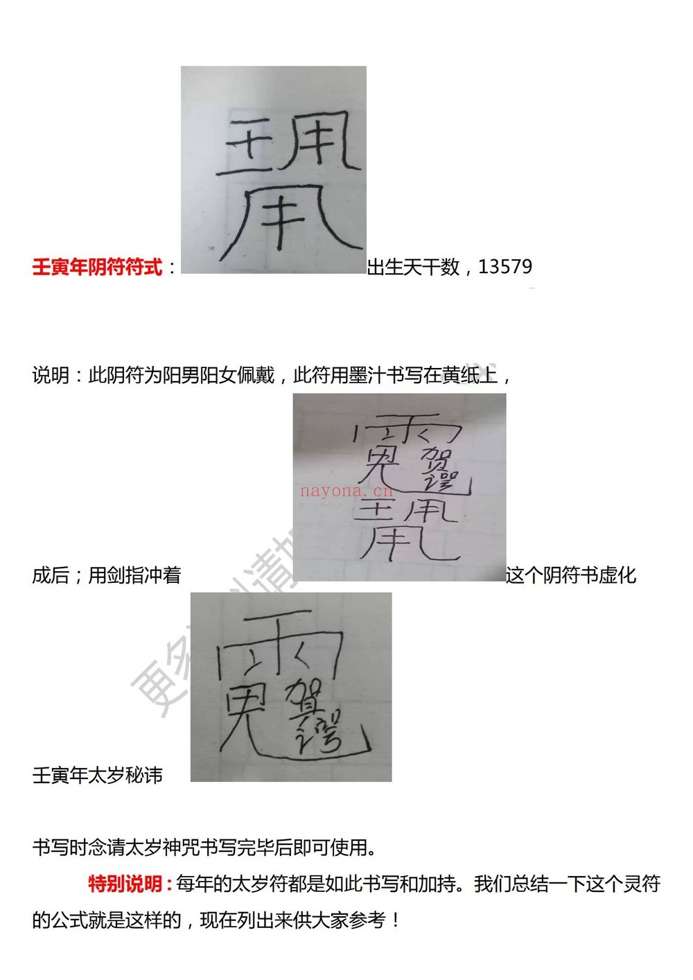 宇安《民间秘法》PDF电子书（19页）