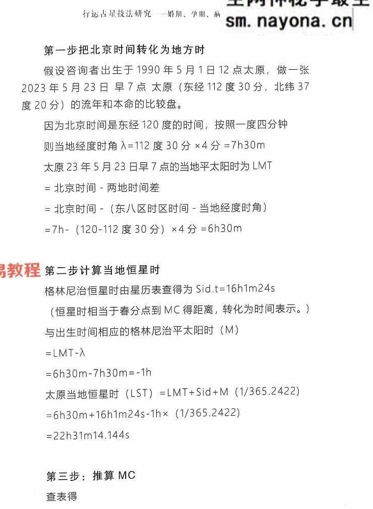 宝叔古典占星讲义+行运占星技法pdf