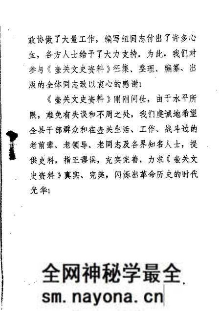 1988-壶关文史资料 第1辑.pdf电子版_山西省志预览图4 1988-壶关文史资料 第1辑.pdf电子版_山西省志预览图4