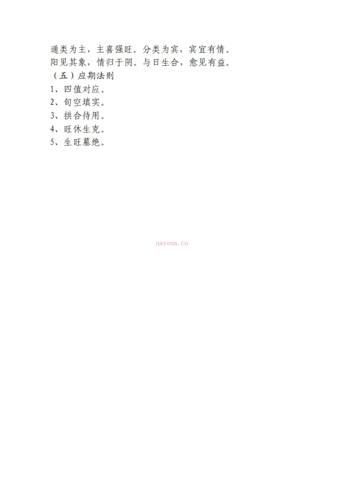 《玄清子沈奇六壬独步》视频5集