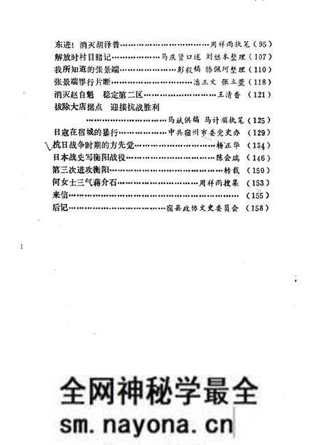 1986版宿县文史资料 第2辑.pdf电子版_安徽省志预览图2 1986版宿县文史资料 第2辑.pdf电子版_安徽省志预览图2
