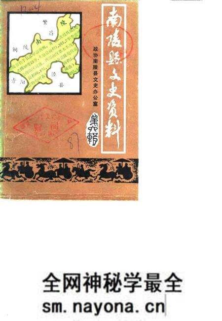1987版南陵县文史资料 第6辑.pdf电子版_安徽省志预览图 1987版南陵县文史资料 第6辑.pdf电子版_安徽省志预览图