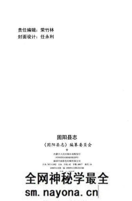 1991-固阳县志.pdf电子版_内蒙古志预览图3 1991-固阳县志.pdf电子版_内蒙古志预览图3