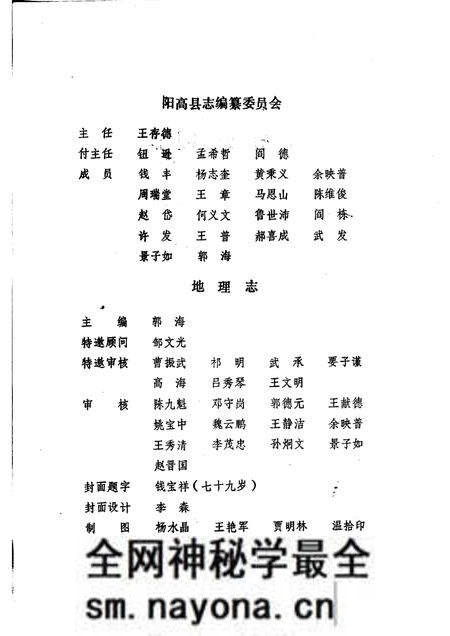 1986-阳高县地理志 初稿.pdf电子版_山西省志预览图1 1986-阳高县地理志 初稿.pdf电子版_山西省志预览图1