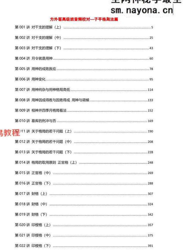 方外客高级班课程文字校对版 古禄命音频校对 高级班命例 文档pdf