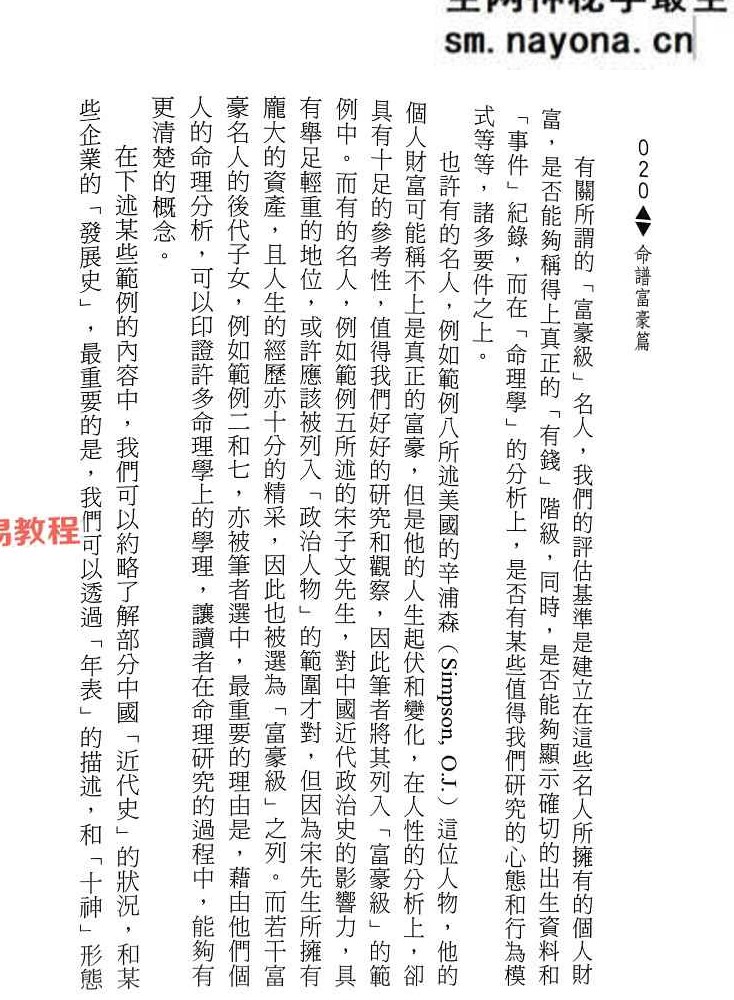 命谱富豪篇.pdf  陈椿益 272页