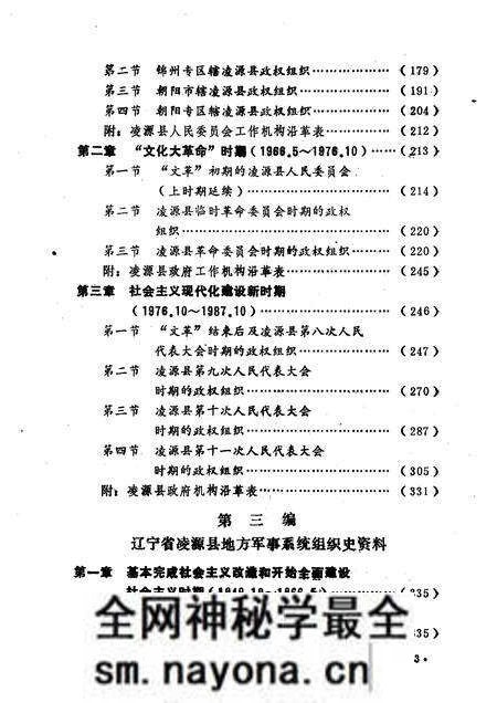 1990-中国共产党辽宁省凌源县组织史资料  1942.12-1987.10.pdf电子版_辽宁省志预览图4
