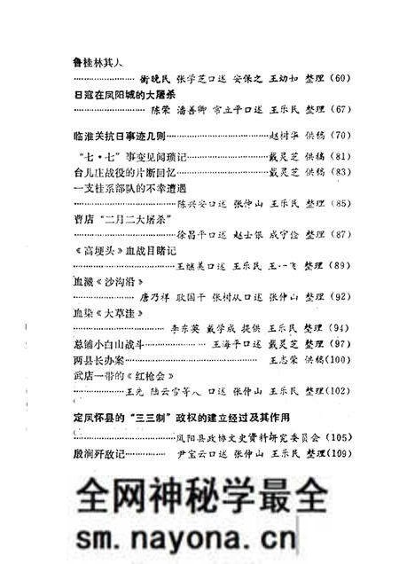 1987版凤阳文史资料 第2辑.pdf电子版_安徽省志预览图2 1987版凤阳文史资料 第2辑.pdf电子版_安徽省志预览图2