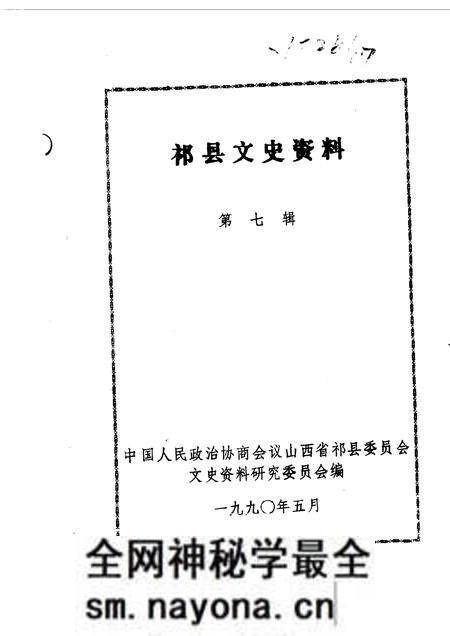 1990-祁县文史资料 第7辑.pdf电子版_山西省志预览图1 1990-祁县文史资料 第7辑.pdf电子版_山西省志预览图1