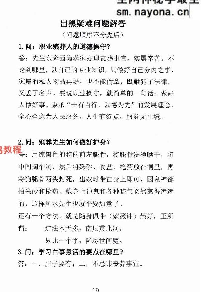 殡葬详解阴阳先生出黑2025年三册电子书pdf