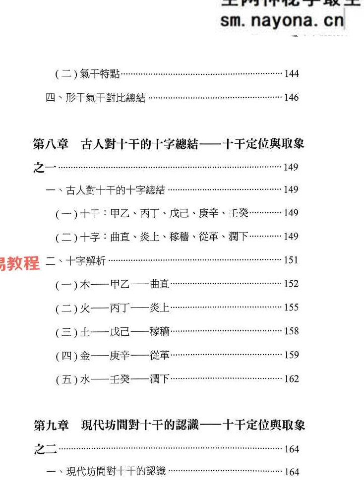 探索门命学干支解密.pdf  王庆  313页