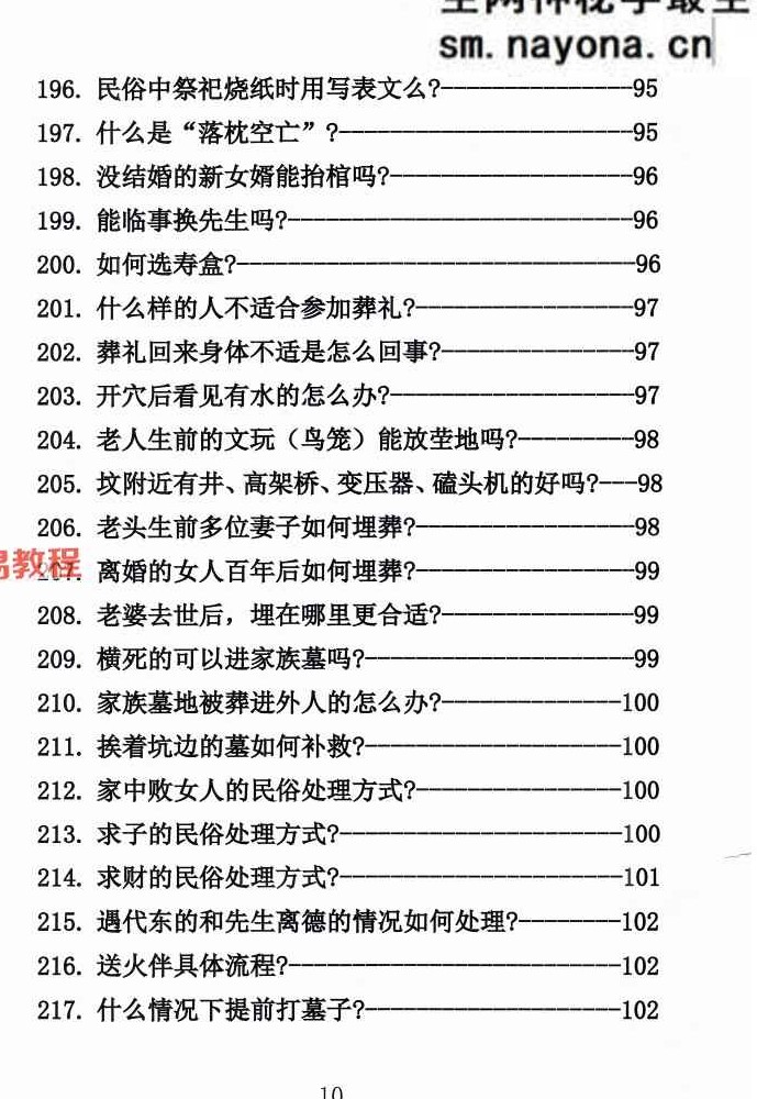 殡葬详解阴阳先生出黑2025年三册电子书pdf