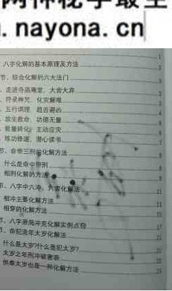 光明师-八字化解秘法大全上下合集pdf 电子版