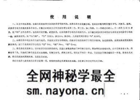 1989-沈阳市沈河区地名录.pdf电子版_辽宁省志预览图3