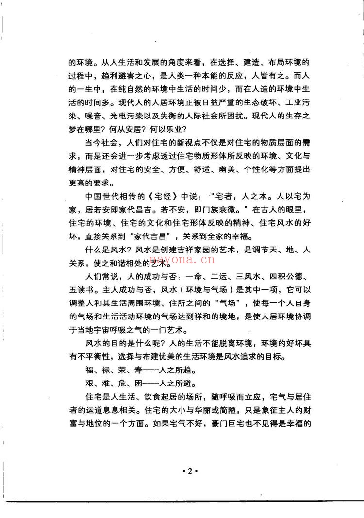 于希贤《现代住宅风水》PDF电子书251页