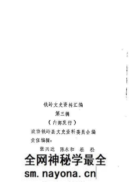 1987-铁岭文史资料汇编  第3辑.pdf电子版_辽宁省志预览图1