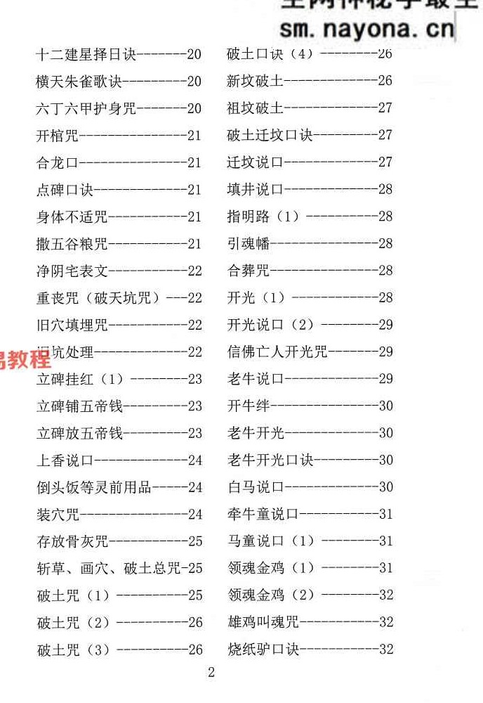 殡葬详解阴阳先生出黑2025年三册电子书pdf